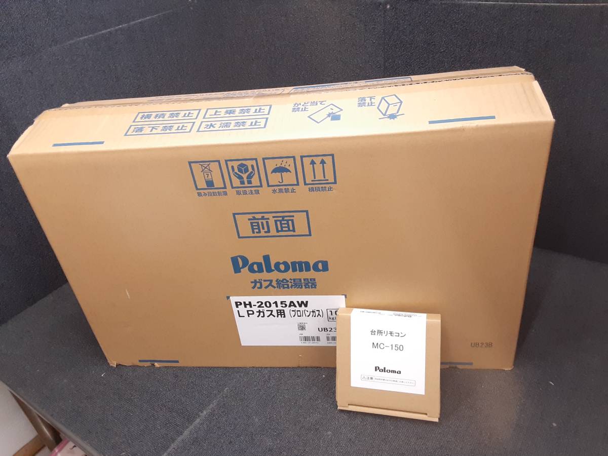 パロマ 給湯専用 オートストップ PH-2015AW 20号 [LPガス 