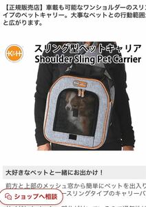 スリング型ペットキャリア　超小型犬　猫用