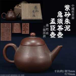 Ant.Q{ China Tang thing } era middle . old .. tea utensils purple sand . mud small teapot .... tea utensils tea . tea . tea "hu" pot China .......... lotus ... wheel .