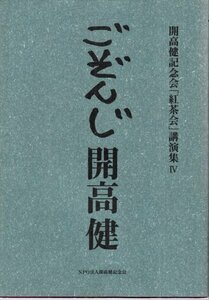 .... Kaikou Takeshi - Kaikou Takeshi память .[ черный чай .] лекция сборник 4