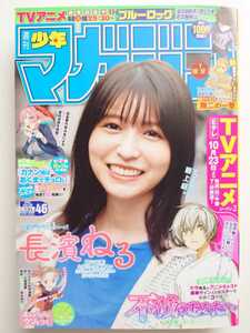 【良品】週刊少年マガジン 2022年 No.46 長濱ねる 『(巻頭カラー)不滅のあなたへ』 黙示録の四騎士　はじめの一歩 戦隊大失格 ~送料185円~