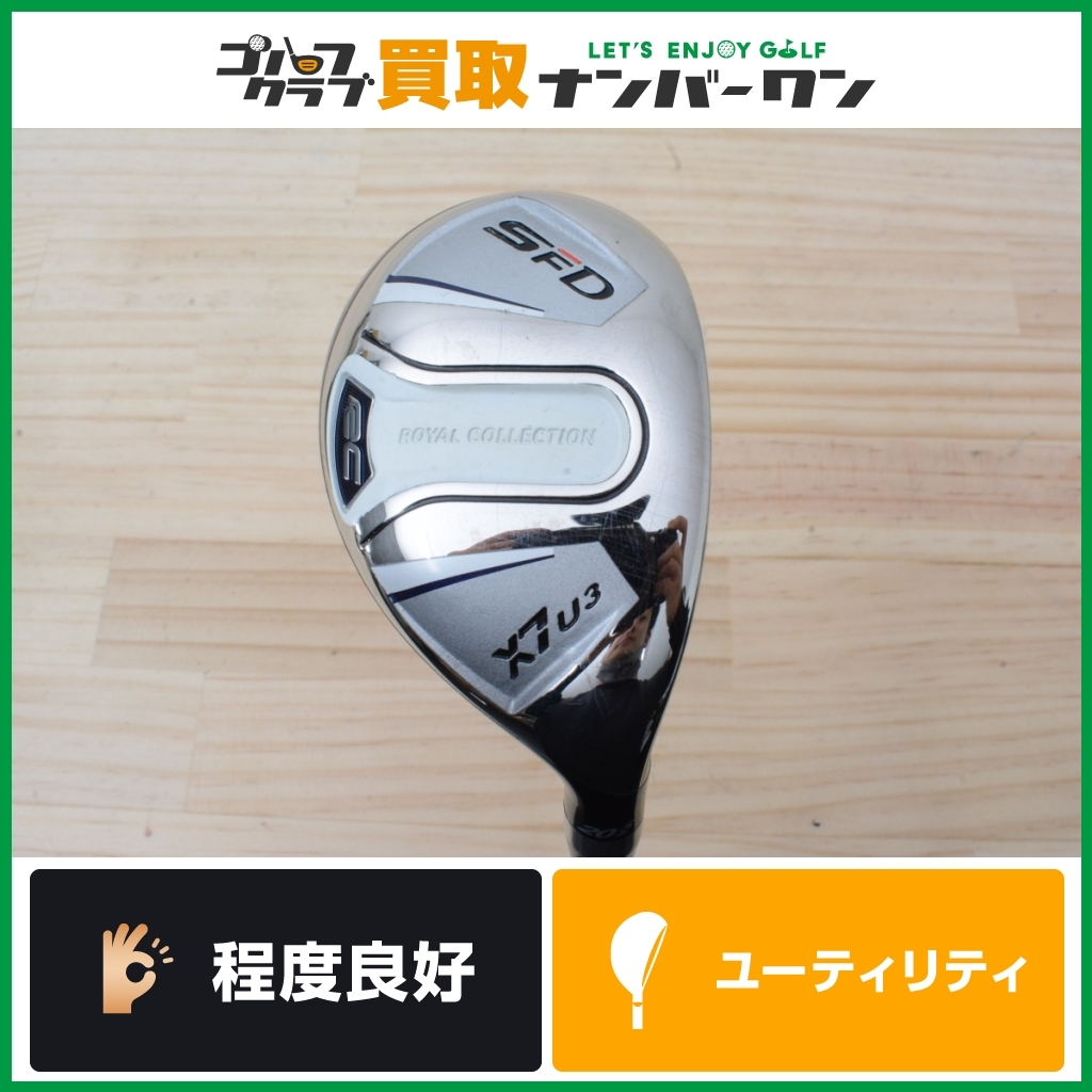 ロイヤルコレクション ユーティリティSFD X7 ツアーADシャフト3本