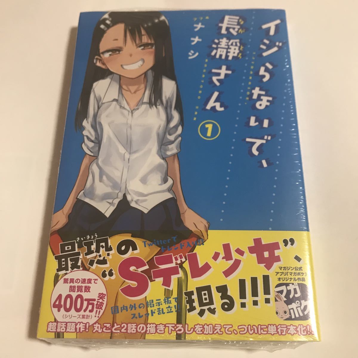 ケット 講談社 - ☆特装版 イジらないで、長瀞さん 8 新品 匿名発送