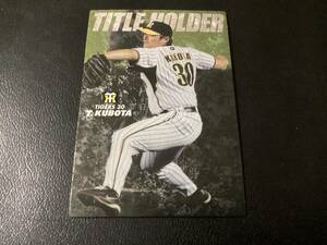 カルビー2008　通販限定　タイトルカード　久保田（T-20）　阪神　プロ野球カード　スペシャルボックス特製カード