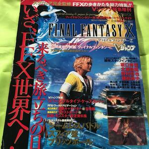 FINAL FANTASY Ⅹ ファイナルファンタジーⅩ ジャンプ