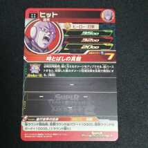 【極美品】 ＳＨ4-36 ヒット UR ＳＨ4弾 スーパードラゴンボールヒーローズ sh4-36 sh4-036_画像2