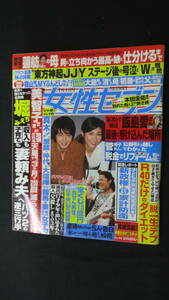 女性セブン 平成22年7月1日号 no.23 本田圭佑 JJY 木村拓哉 蓮舫 蛯原友里 小林麻央 MS221025-004