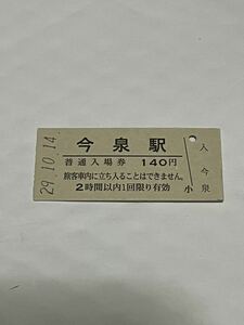 JR東日本 米坂線 今泉駅（平成29年）