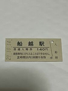 JR東日本 男鹿線 船越駅（平成29年）