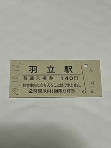 JR東日本 男鹿線 羽立駅（平成29年）