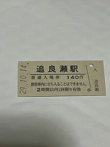 JR東日本 五能線 追良瀬駅（平成29年）