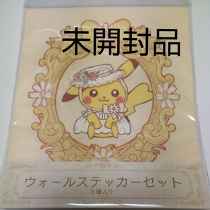 ポケモン ウォールステッカー イースター ピカチュウ リーフィア ミミッキュ ミミロル ピンプク マリルリ Easter 2022