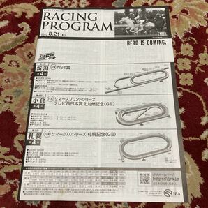 JRAレーシングプログラム2022.8.21(日)札幌記念(GⅡ)、北九州記念(GⅢ)、NST賞の画像1