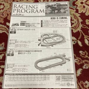 JRA Racing Program 2022.9.24( earth ).. attaching stay ks, Toyoake stay ks