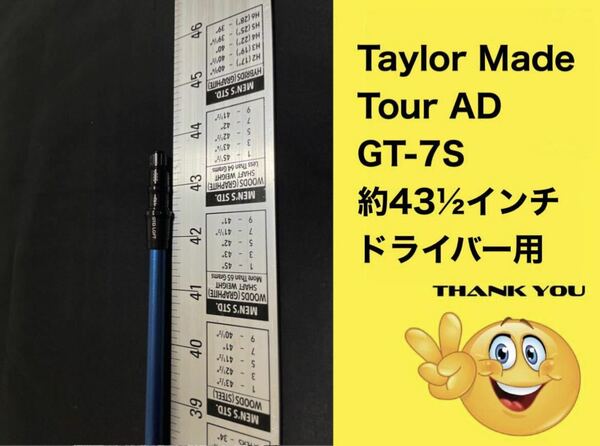 (No.S0727) 高弾道でドロー系 テーラーメイドTaylor Made ドライバー用 Tour AD GT-7S 約43インチ シャフトのみ
