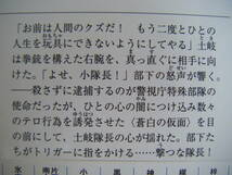 2022年7月初版　徳間文庫『蒼白の仮面・六機の特殊』黒崎視音著　徳間書店_画像4