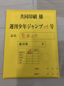 週刊少年ジャンプ 24号 鬼滅の刃 最終話まるごと複製原稿セット 吾峠呼世晴原画展 鬼滅祭 限定 非売品 ノベルティ