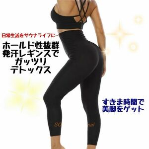 はくだけ簡単サウナレギンスで空いた時間にデトックス♪美脚つくり　発汗レギンス　サウナ効果