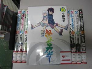 送料込み ねじまきカギュー 全16巻完結セット 中山 敦支 MAA6-42-5