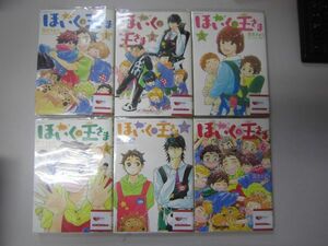 送料込み　ほいくの王さま 全6巻セット 落合 さより MAA6-48-5