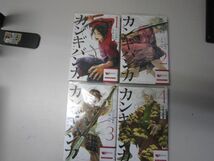 送料込み　カンギバンカ（全４巻） 恵広史、 今村翔吾 MAA6-51-7_画像1