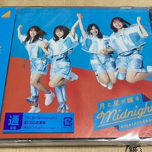 「月と星が踊るMidnight」日向坂46 通常盤CD