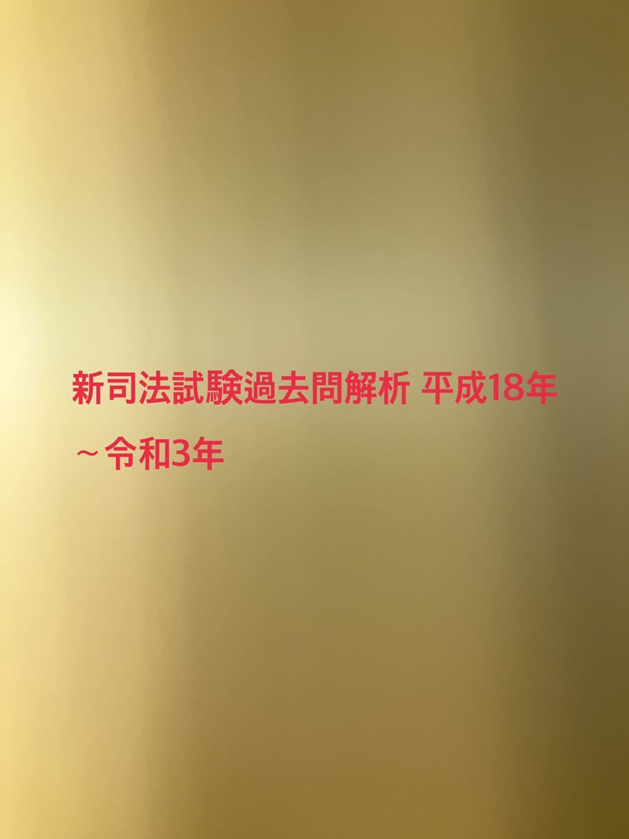 参考書 伊藤塾司法試験論文過去問マスター2006年〜2019年計14年分全 ...