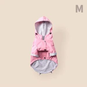 【Mサイズ・ピンク】　レインコート　ドッグウェア　ペットウェア　犬服　レイングッズ　散歩