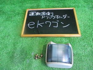 ｅＫワゴン H81W ドリンクホルダー右