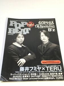 POP BEAT 1997年 12月 藤井フミヤ TERU SOPHIA T.M.Revolution B’z 氷室京介 他