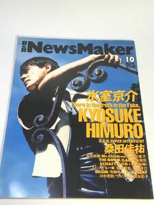 R&R NewsMaker 1994年 10月 No.73 氷室京介 桑田佳祐 吉川晃司 桜井和寿 他