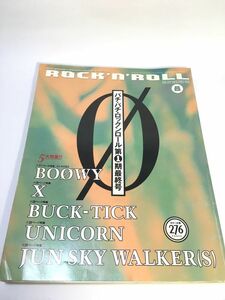 パチパチロックンロール 1992年　8月　第1期最終号 BOOWY 氷室京介　THE YELLOW MONKEY　Unicorn　BUCK-TICK　他