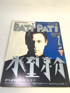 PATi PATi パチパチ 1993年　2月号 ポスター付き　氷室京介　プリンセス プリンセス　ZARD　CHARA　他