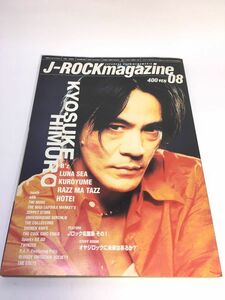 J-ROCK magazine 1998年 8月　氷室京介　布袋寅泰　B'z　他