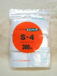 ユニパック S-4(1ケース/18000枚）/生産日本社製/送料無料