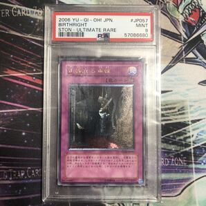【PSA9】 遊戯王 正統なる血統 レリーフ アルティメットレア STON-JP057 5期 鑑定済み 極美品