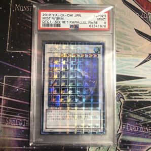 【世界に1枚】遊戯王 ミスト・ウォーム PSA9 DTCシークレットレア dtc-jp023 極美品