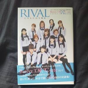 RIVAL 12少女の10年物語 ハロー! プロジェクトキッズデビュー10周年記念 Berryz工房×℃‐uteクロストーク