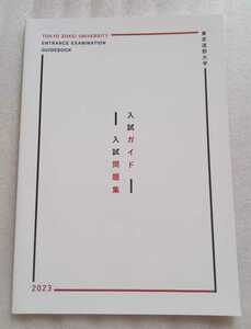 東京造形大学 入試ガイド 入試問題集 2023 60ページ ※2022年4月現在のガイドブックです