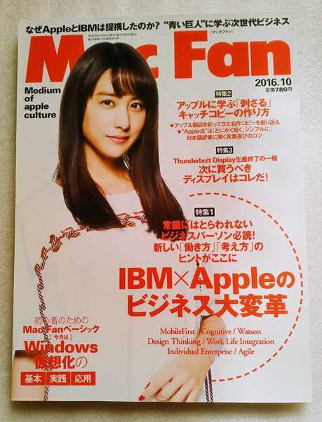 Mac Fan マックファン 2016年10月号 通巻404号 山本美月