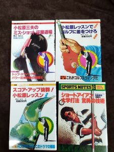 [ separate volume weekly Asahi Golf lesson series ][SPORTS NOTES 19 Golf Ⅱ]/[ rose 4 pcs. set ]/ Komatsu . three Hara / Showa era 54 year /Y1635/mm*22_9/63-02P