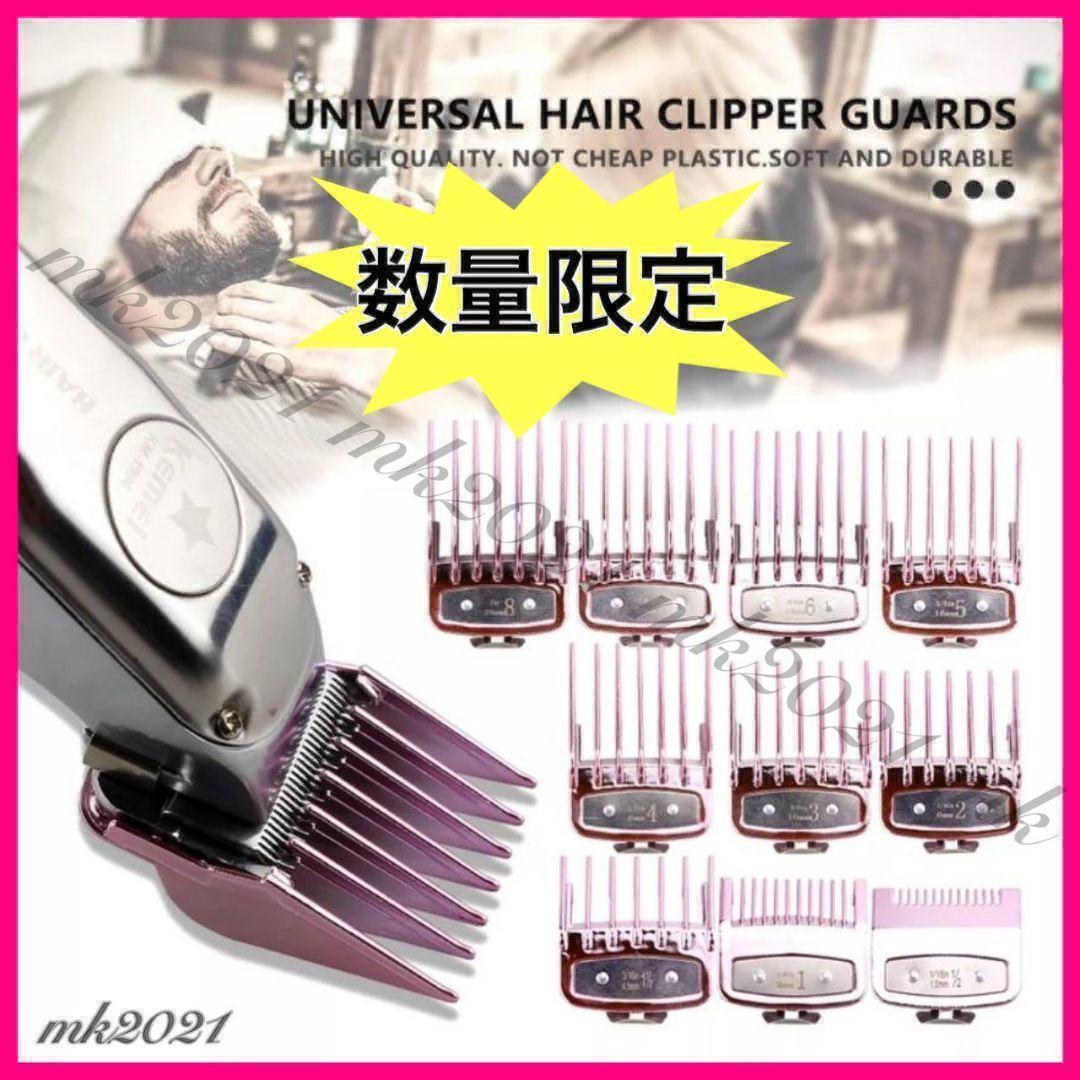 限定製作】 wahl ウォール互換 アタッチメント 10個セット@5@3@d