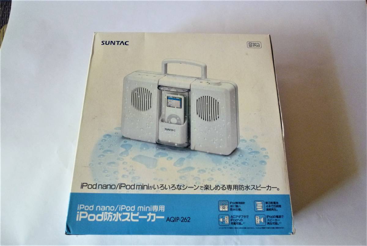 サン電子のiPod nano/iPod mini専用iPod 防水スピーカーAQIP-262 元箱
