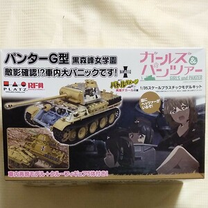 プラッツ1/35ガールズ＆パンツアー　パンターG型フィギュア5体付