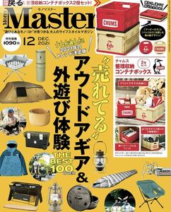 即決　雑誌　MonoMaster モノマスター　2021年12月号　本のみ　付録なし