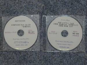 CD-R さとりミュージック ME-006-007 プレミアム特別盤二枚組 フルトヴェングラー/ベートーヴェン：大戦中の名演 第3弾