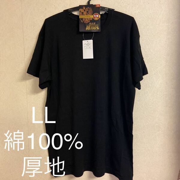 LL 綿100% 厚地　丸首　半袖 Tシャツ　アンダーシャツ 男性 紳士 下着 メンズ インナー ブラック　♪♪♪