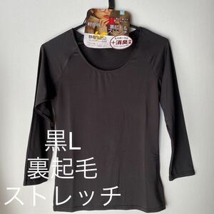 L 裏起毛　ストレッチ　軽く　伸縮　暖か　長袖　Tシャツ　消臭効果　静電気防止　アンダーシャツ 女性 下着 レディース インナー　♪