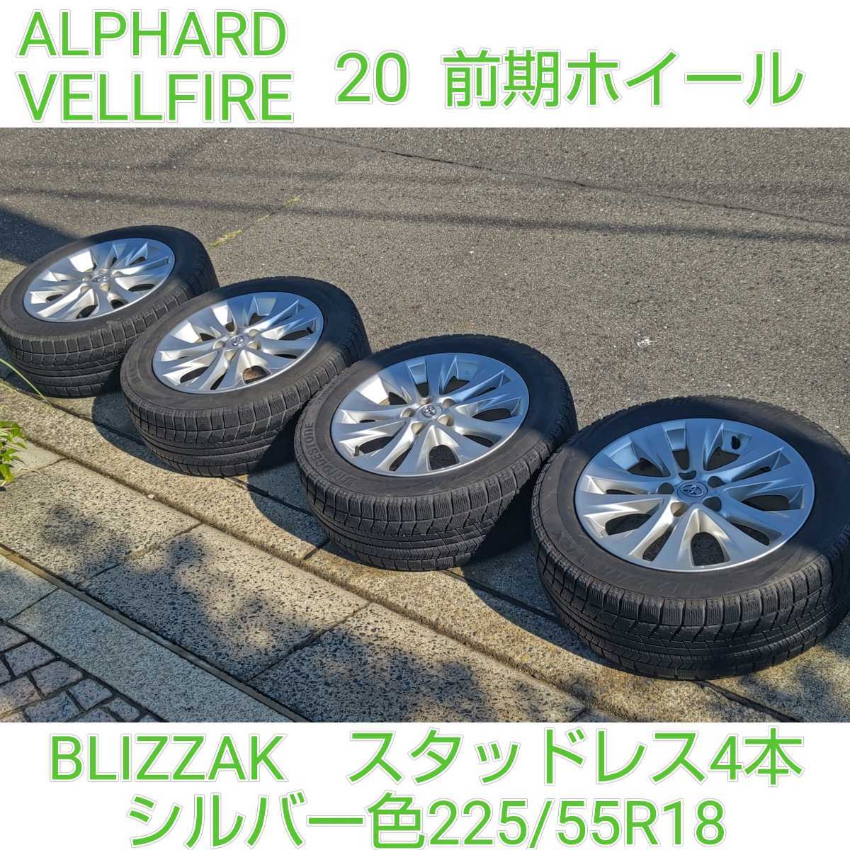 桜瑪瑙 30 アルファード ヴェルファイア スタッドレス ブリザック VRX