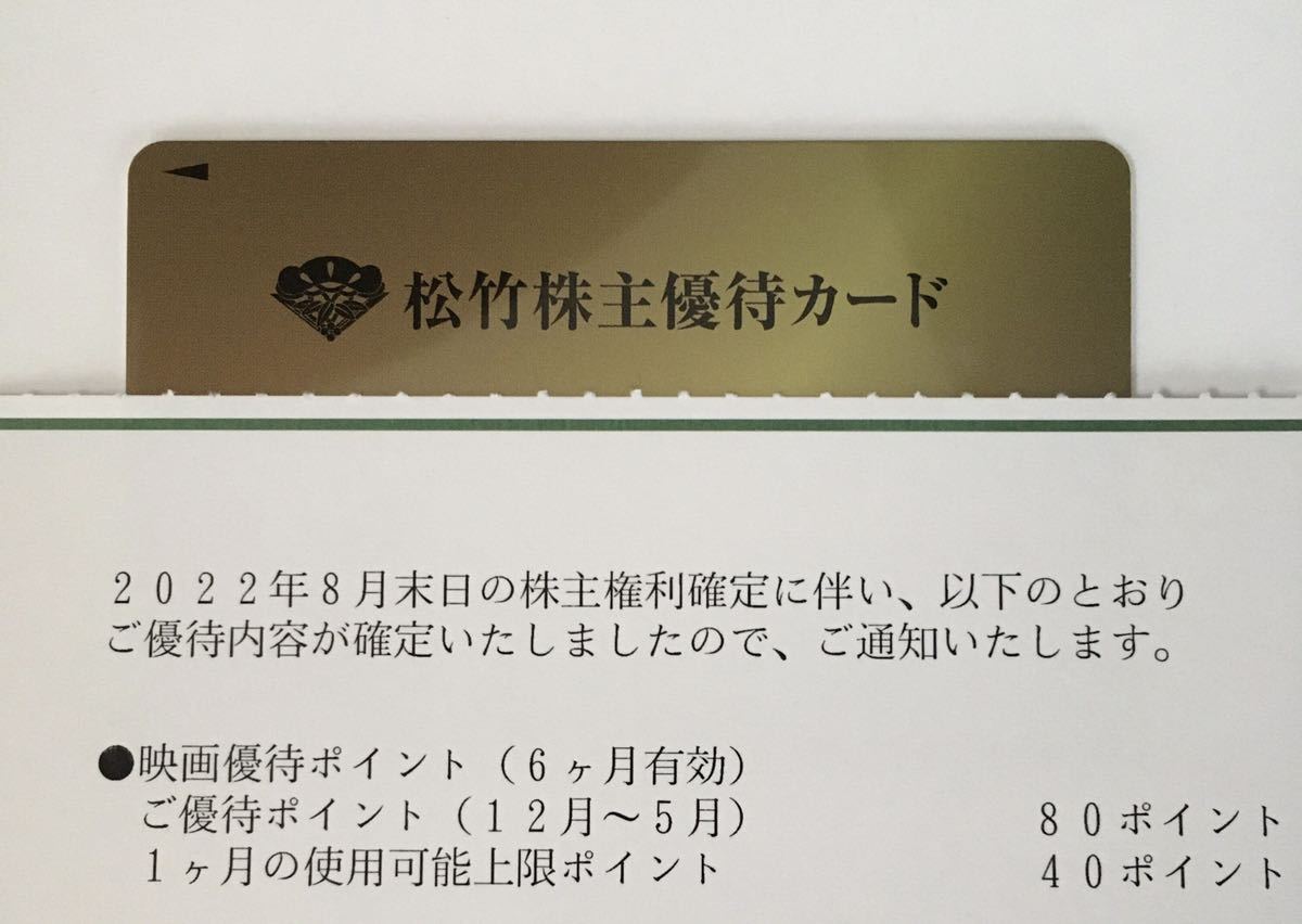 いします yotti様専用 松竹 株主優待 200Pの通販 by ぴよすけ1778's